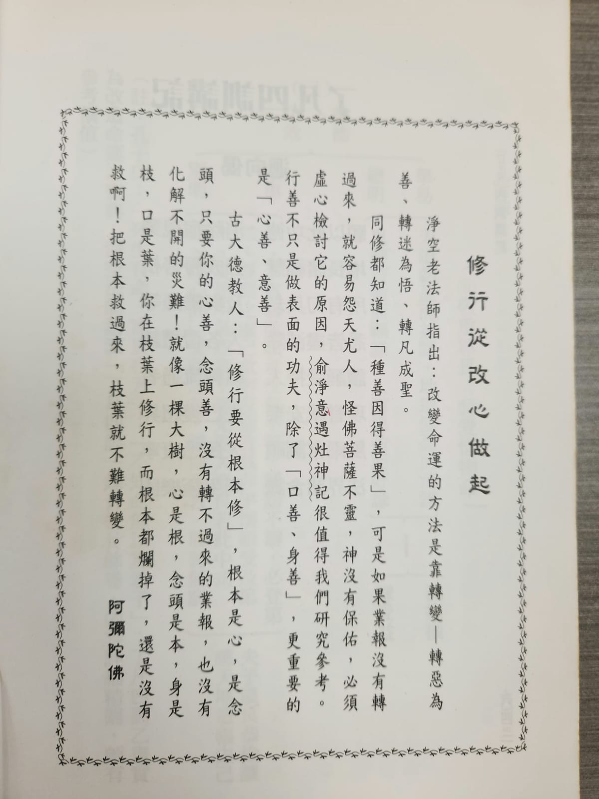 [二手書 - 057] 改造命運心想事成 了凡四訓講記