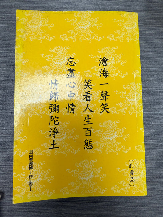 [二手書 - 058] 癌細胞變快樂佛細胞