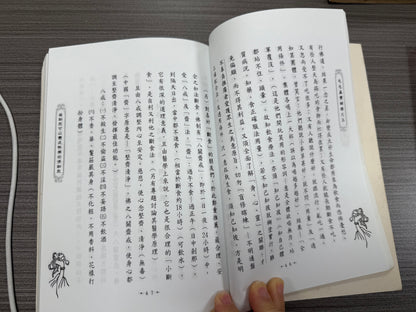 [二手書 - 058] 癌細胞變快樂佛細胞