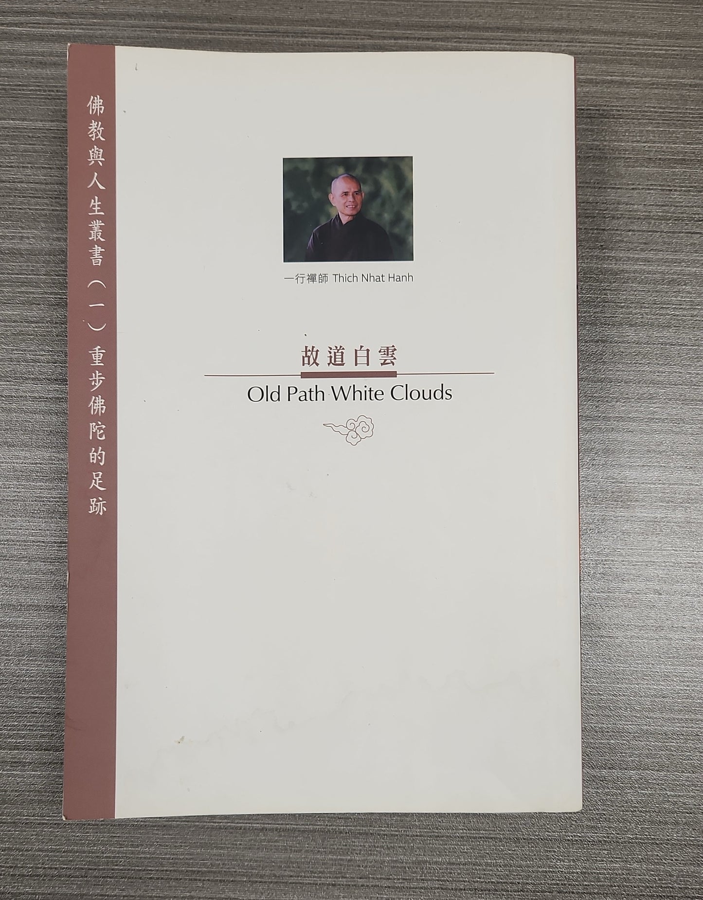 [二手書 - 059] 故道白雲 Old Path White Clouds