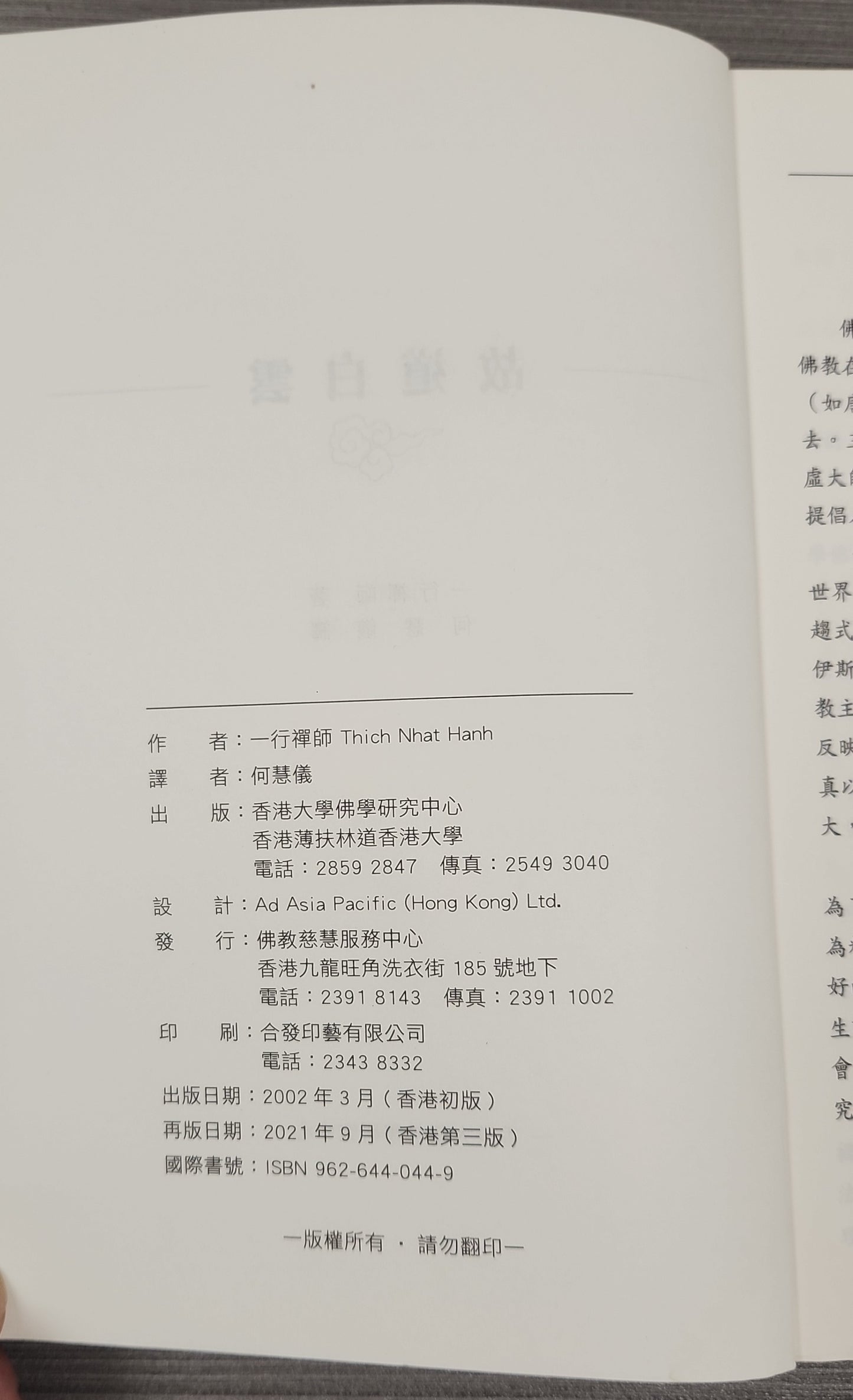 [二手書 - 059] 故道白雲 Old Path White Clouds