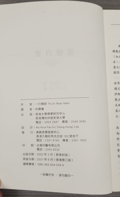 [二手書 - 059] 故道白雲 Old Path White Clouds