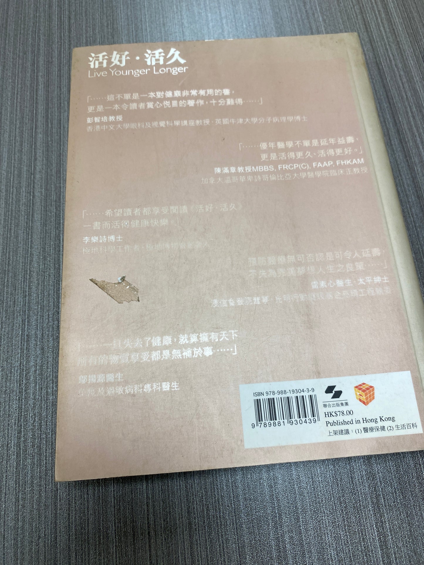 [二手書 - 060] 活好活久