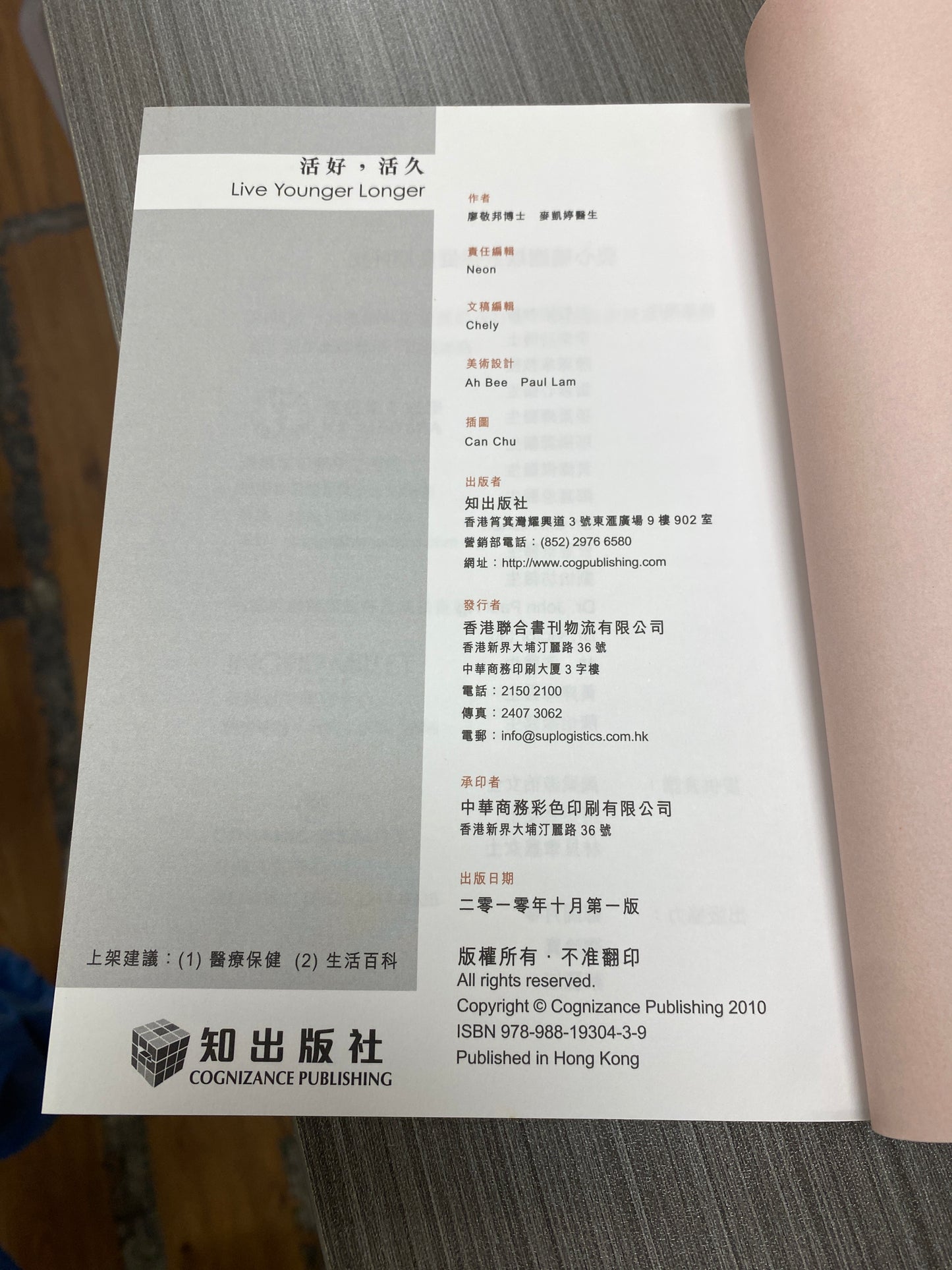 [二手書 - 060] 活好活久