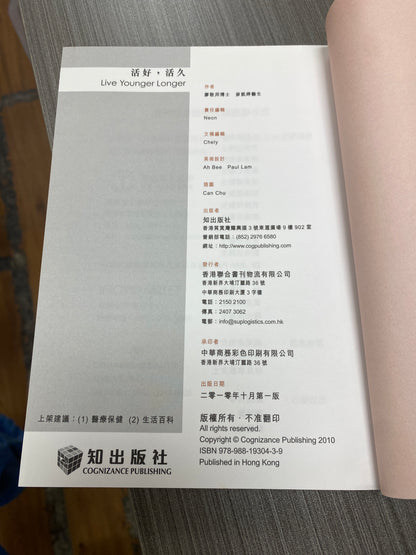 [二手書 - 060] 活好活久