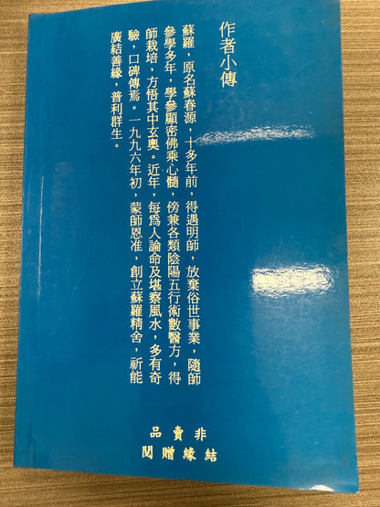 [二手書 - 061] 寶瓶甘露藍琉璃