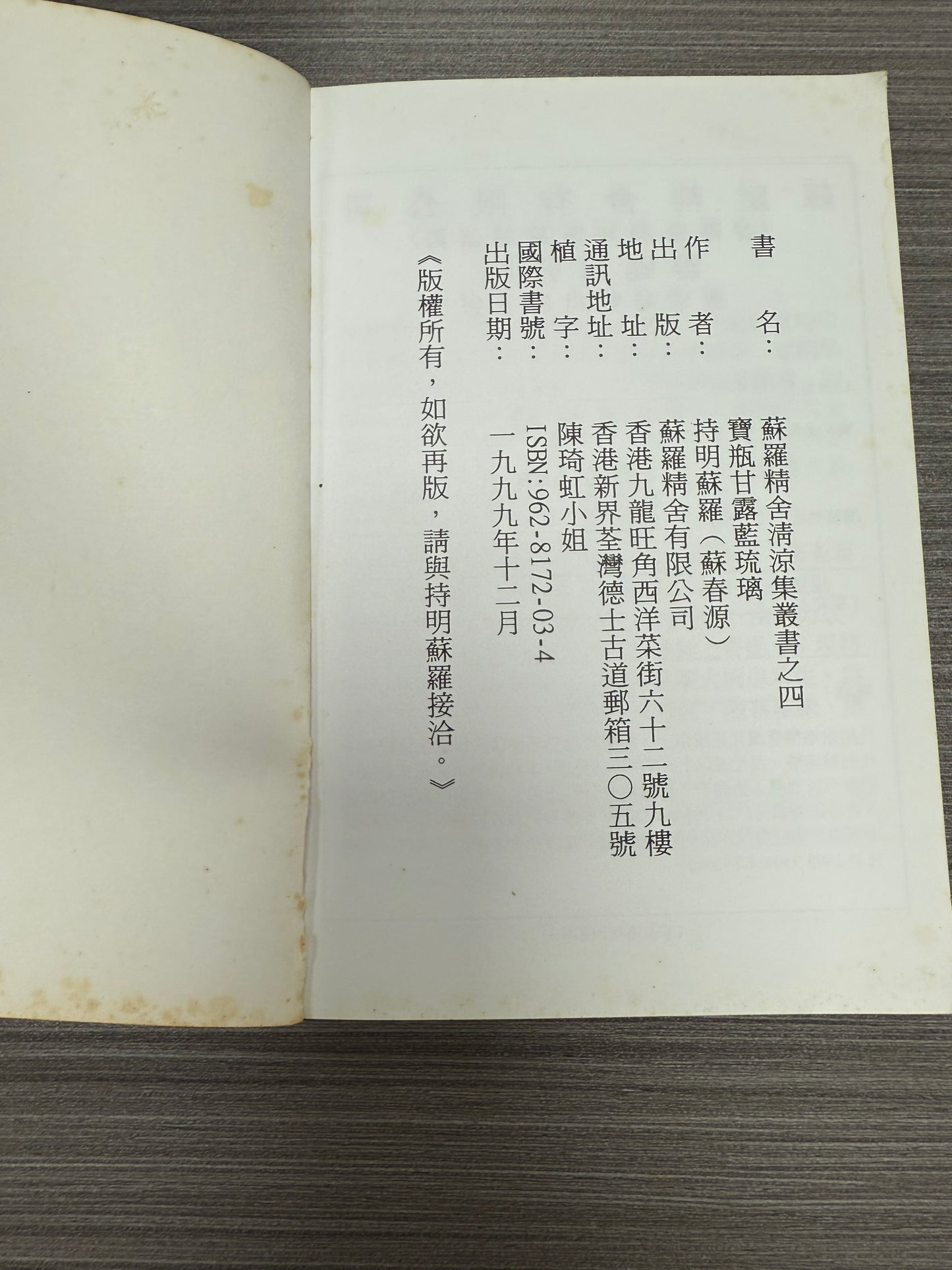 [二手書 - 061] 寶瓶甘露藍琉璃