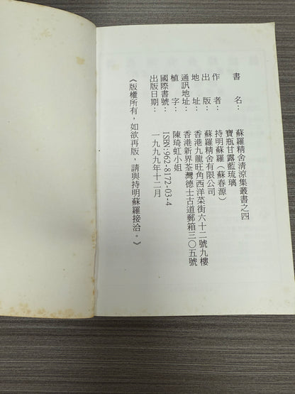 [二手書 - 061] 寶瓶甘露藍琉璃