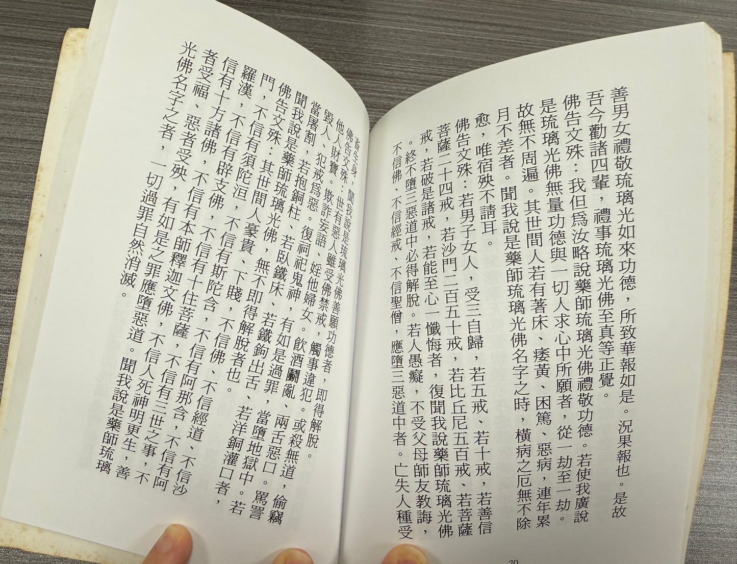 [二手書 - 061] 寶瓶甘露藍琉璃