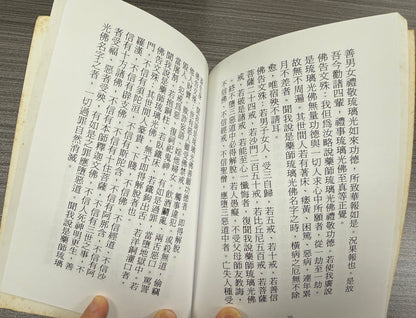 [二手書 - 061] 寶瓶甘露藍琉璃