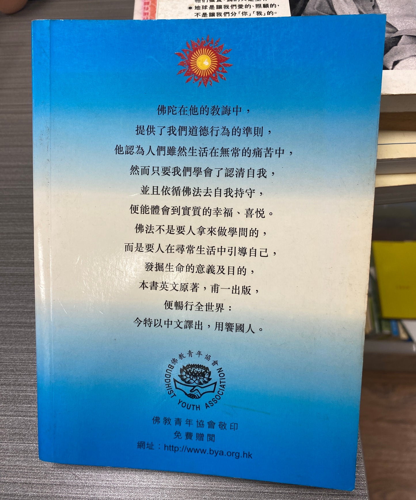 [二手書 - 062] 如何無憂無懼過生活