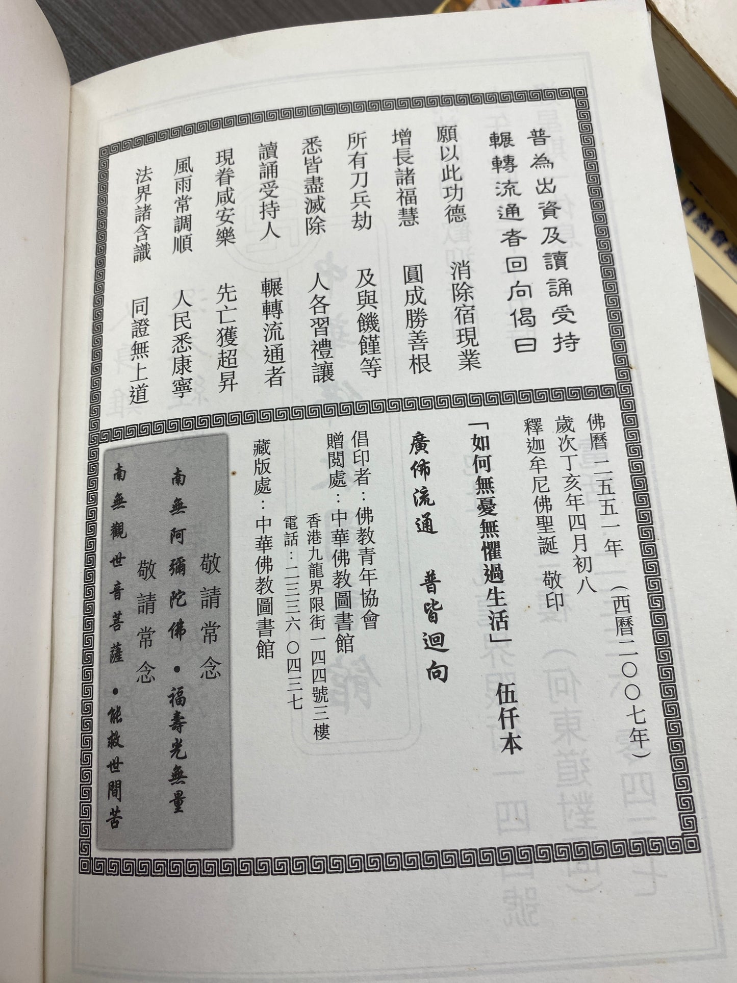 [二手書 - 062] 如何無憂無懼過生活