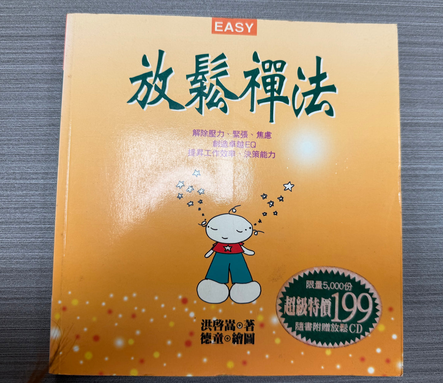 [二手書 - 063] 放鬆禪法