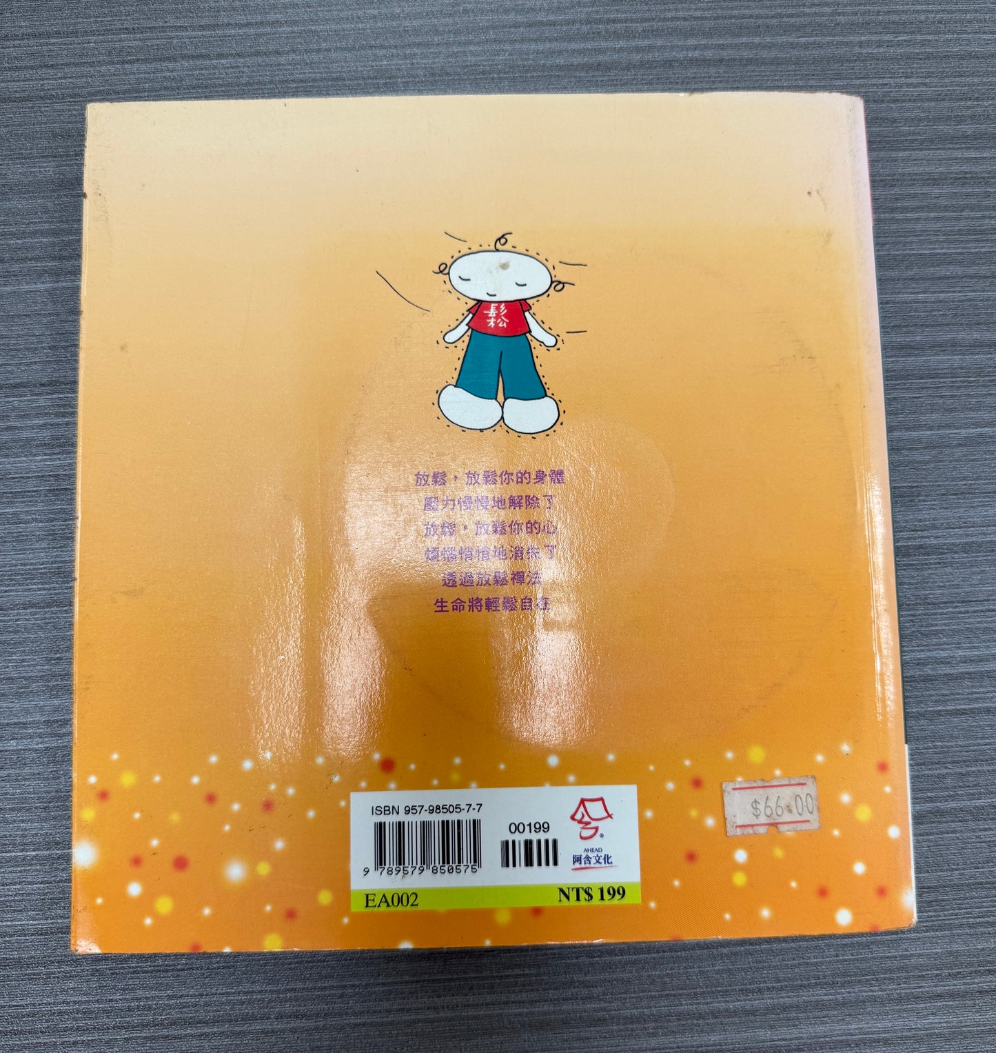 [二手書 - 063] 放鬆禪法
