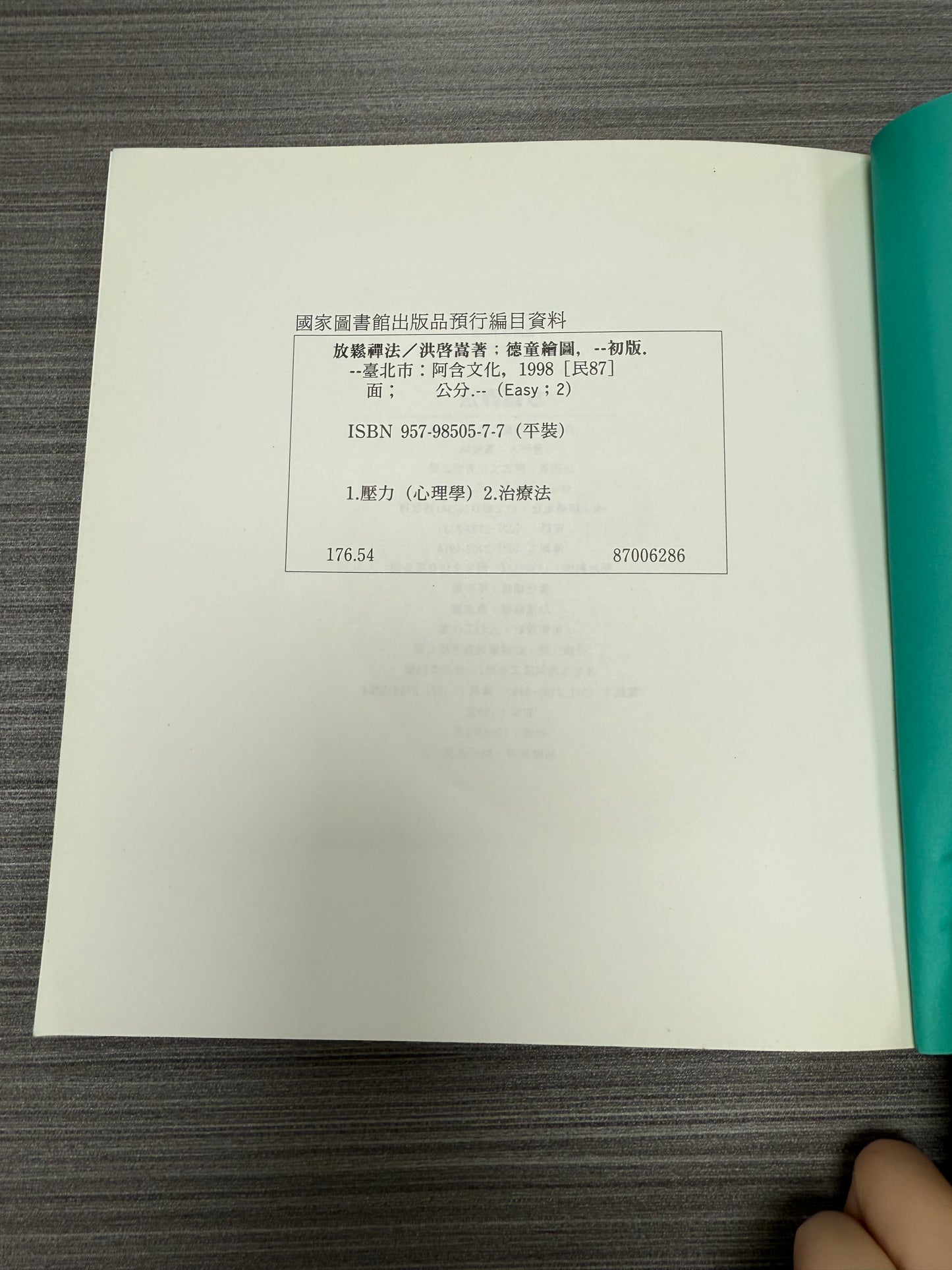 [二手書 - 063] 放鬆禪法