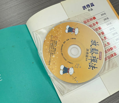 [二手書 - 063] 放鬆禪法