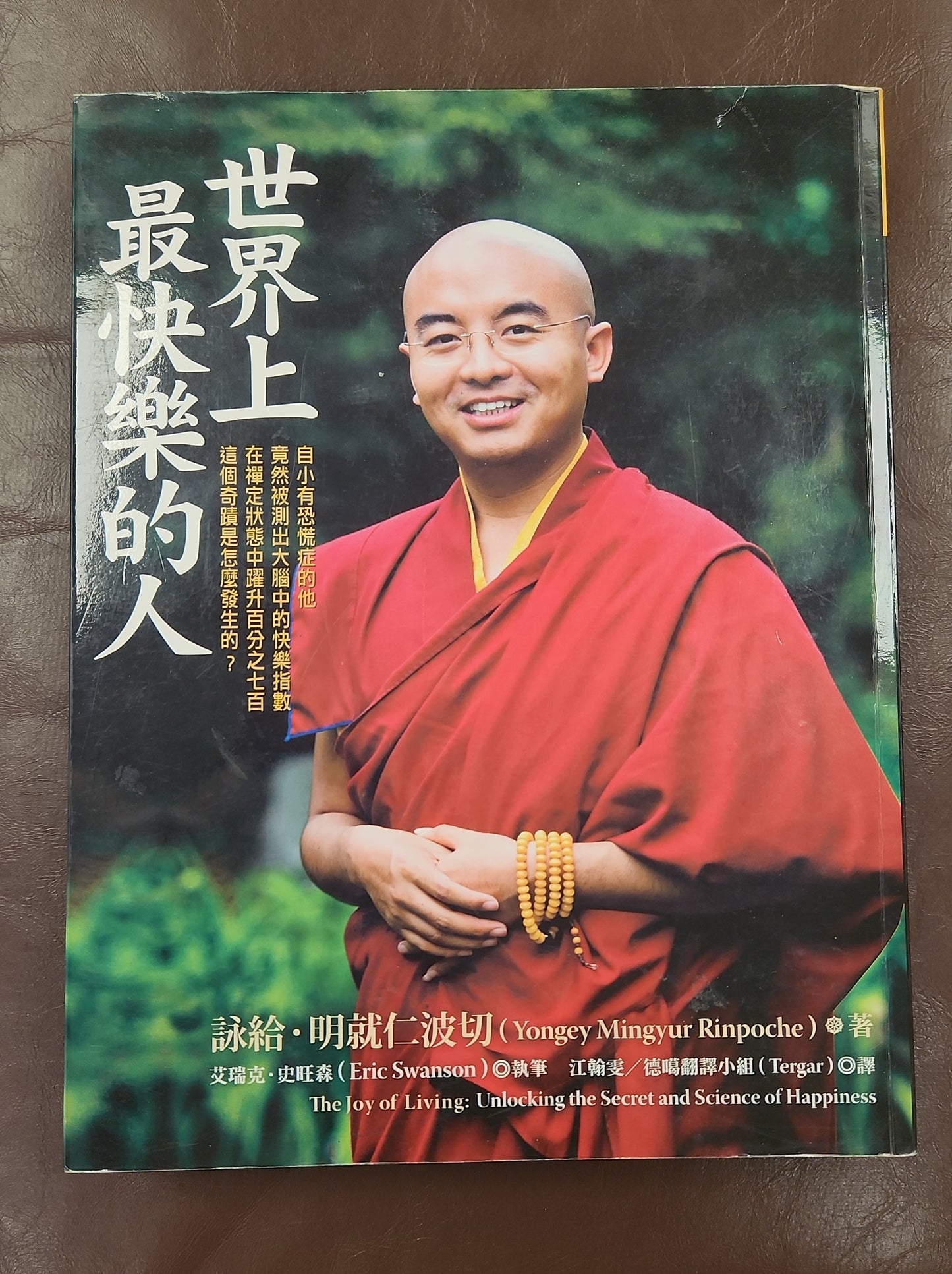 [二手書 - 064] 世界上最快樂的人