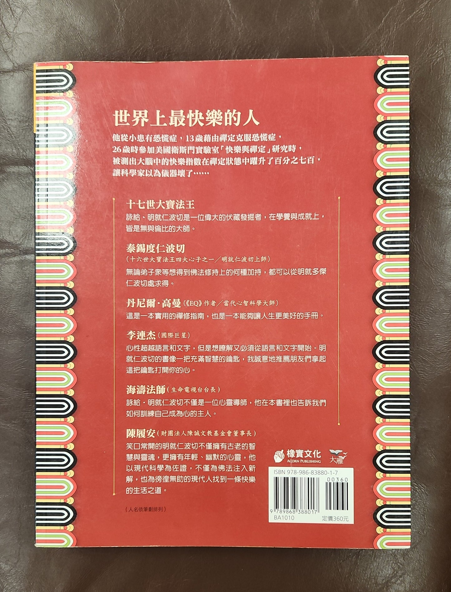 [二手書 - 064] 世界上最快樂的人