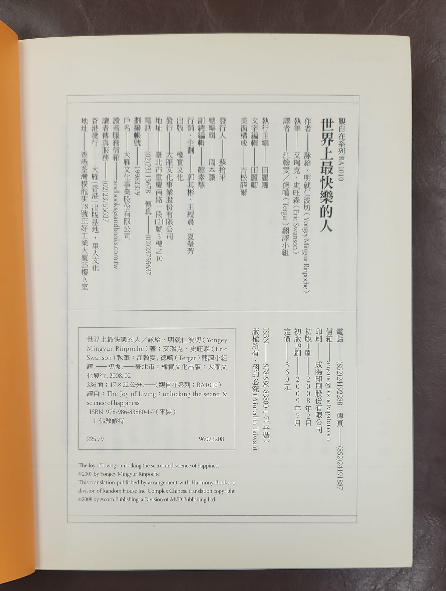 [二手書 - 064] 世界上最快樂的人