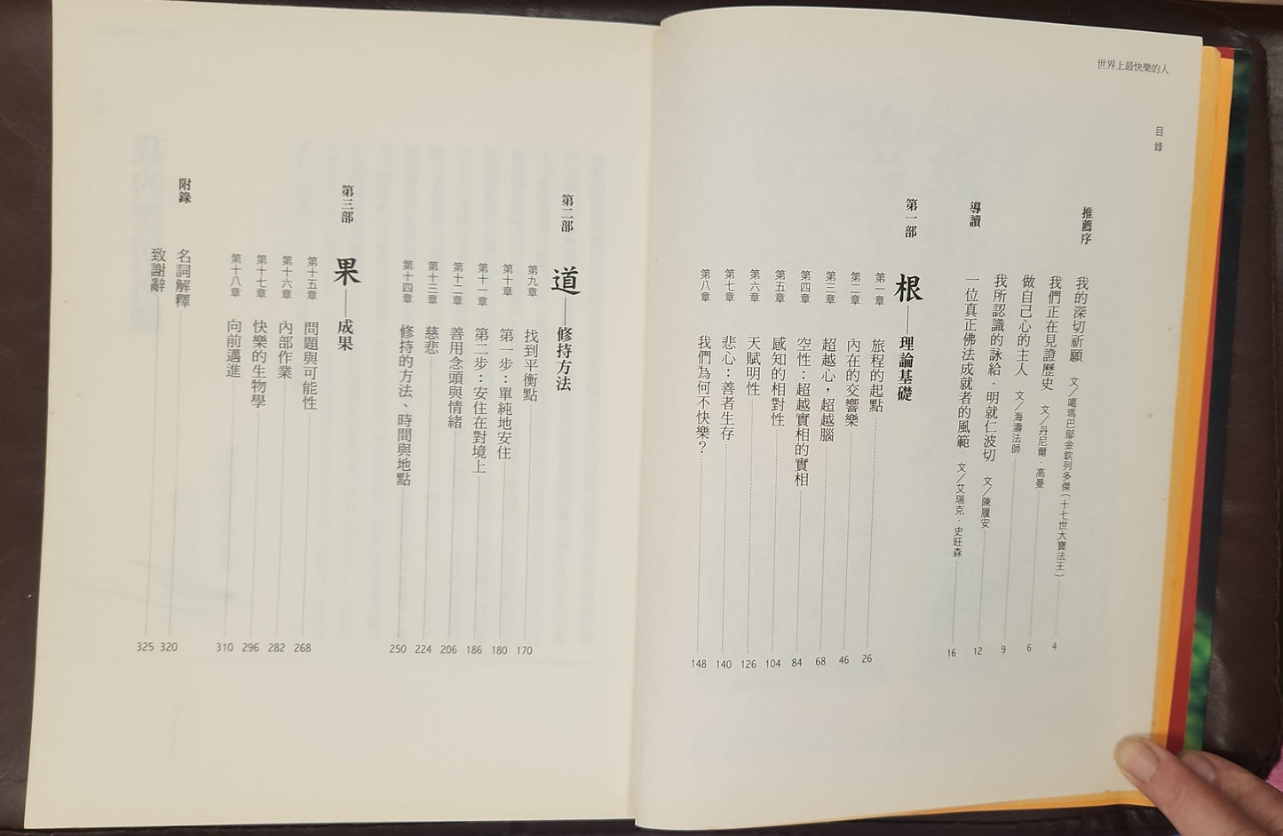 [二手書 - 064] 世界上最快樂的人