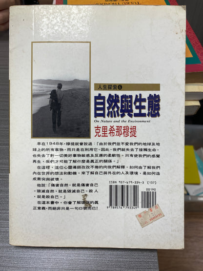 [二手書 - 065] 自然與生態