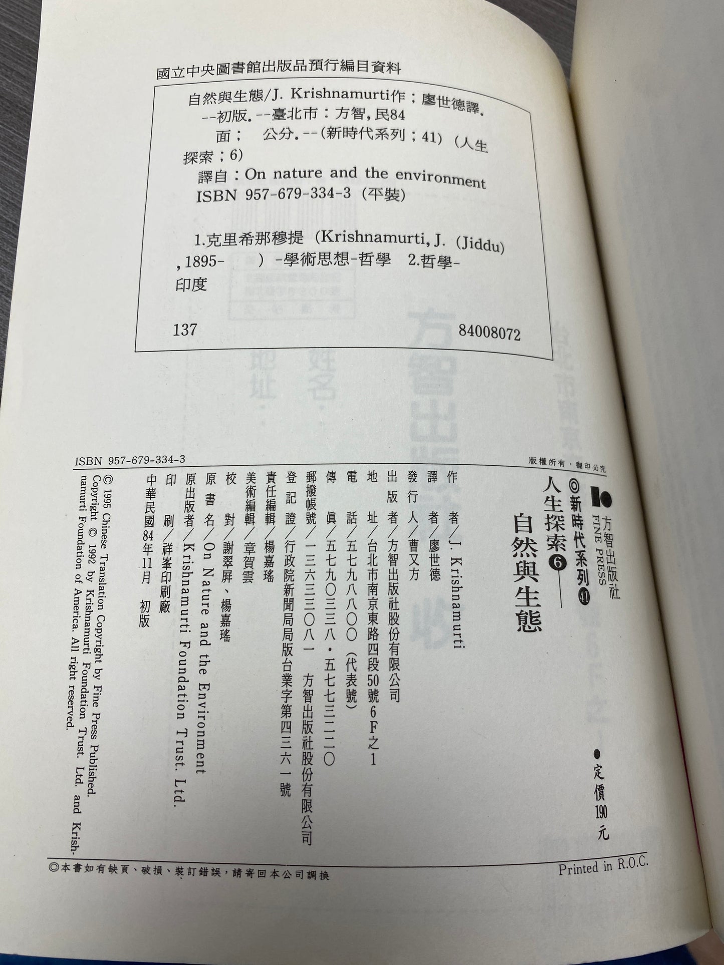 [二手書 - 065] 自然與生態