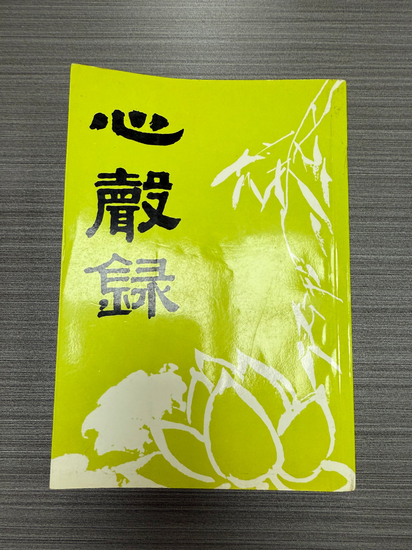 [二手書 - 066] 心聲錄
