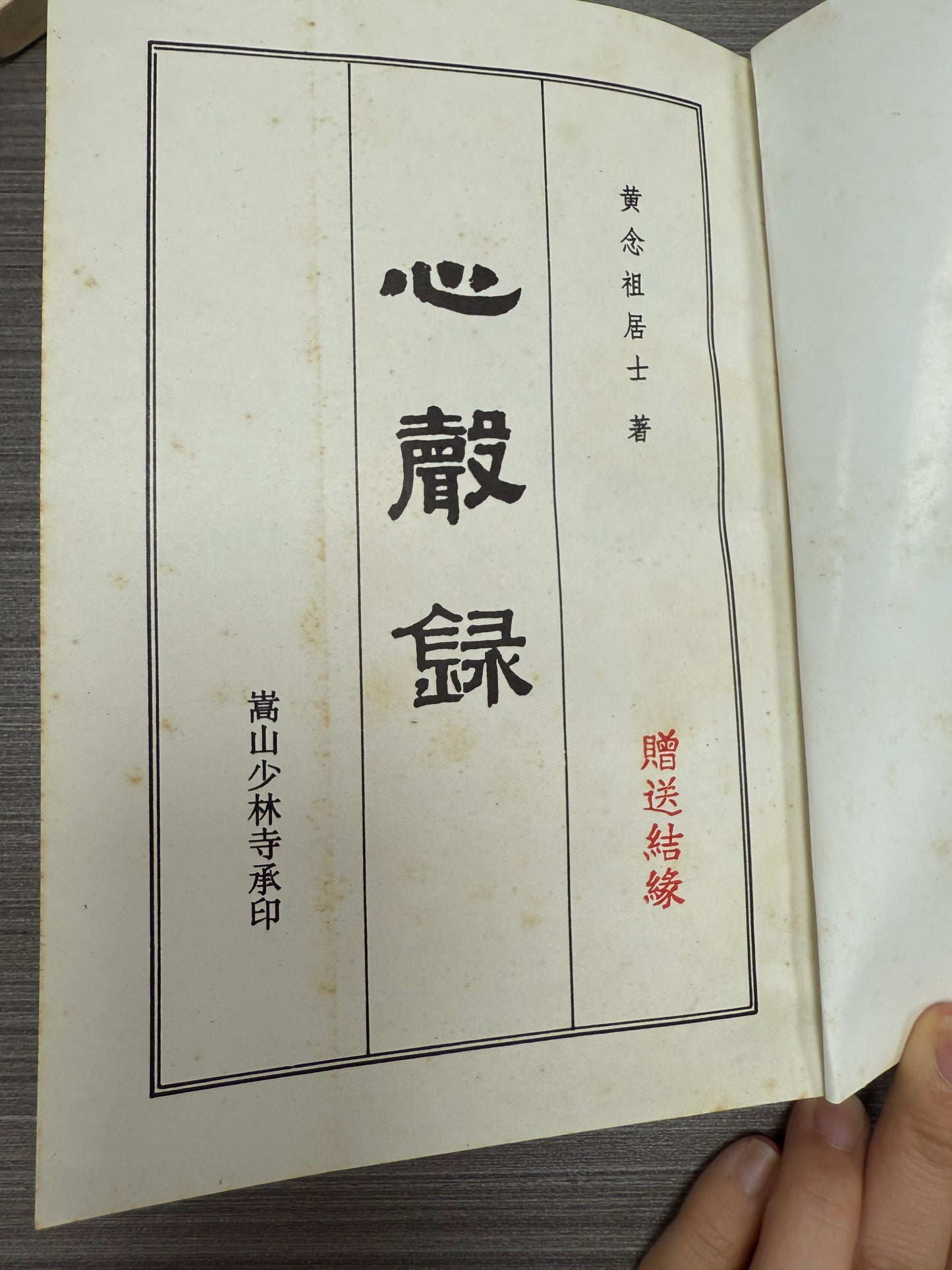 [二手書 - 066] 心聲錄