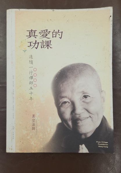 [二手書 - 067] 真愛的功課