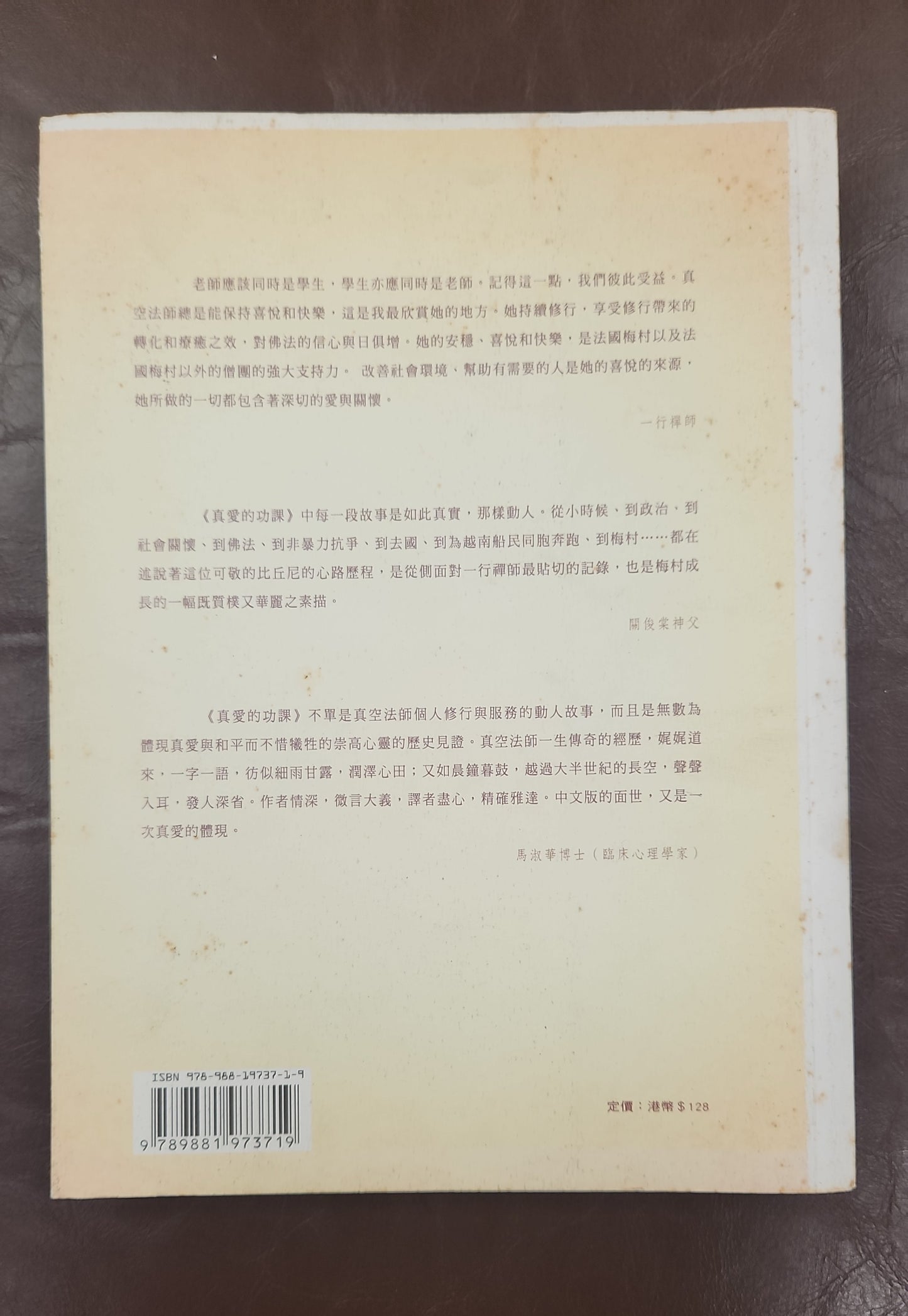 [二手書 - 067] 真愛的功課