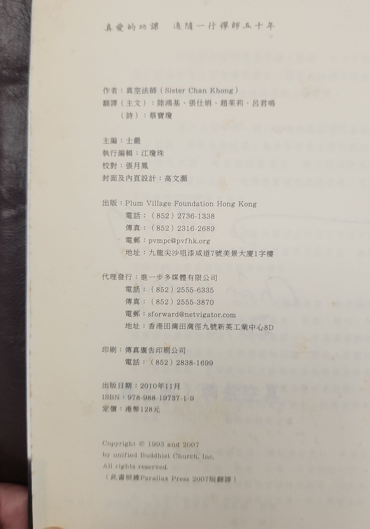 [二手書 - 067] 真愛的功課