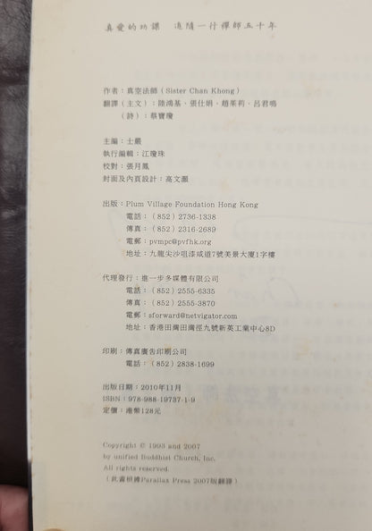 [二手書 - 067] 真愛的功課