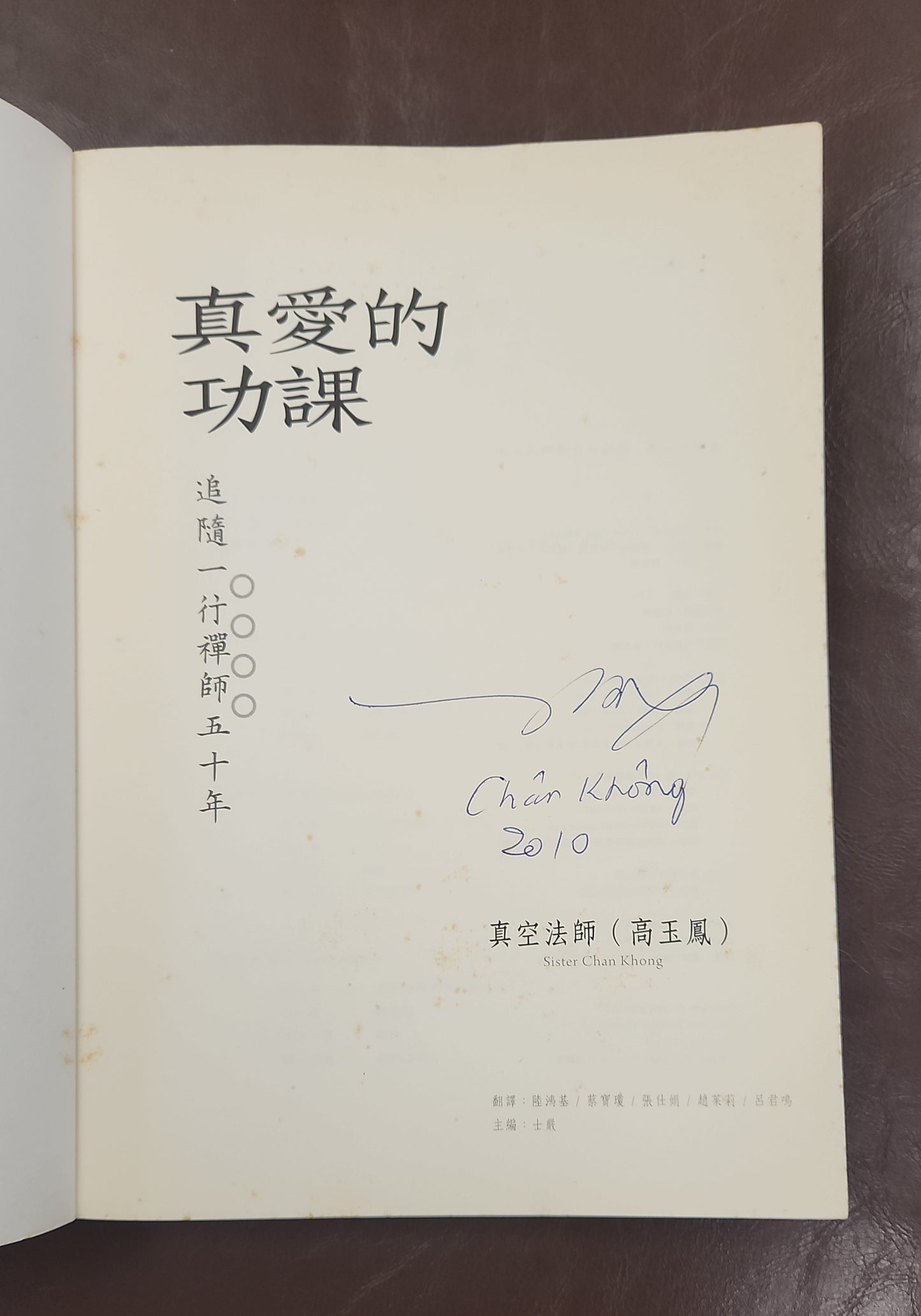 [二手書 - 067] 真愛的功課