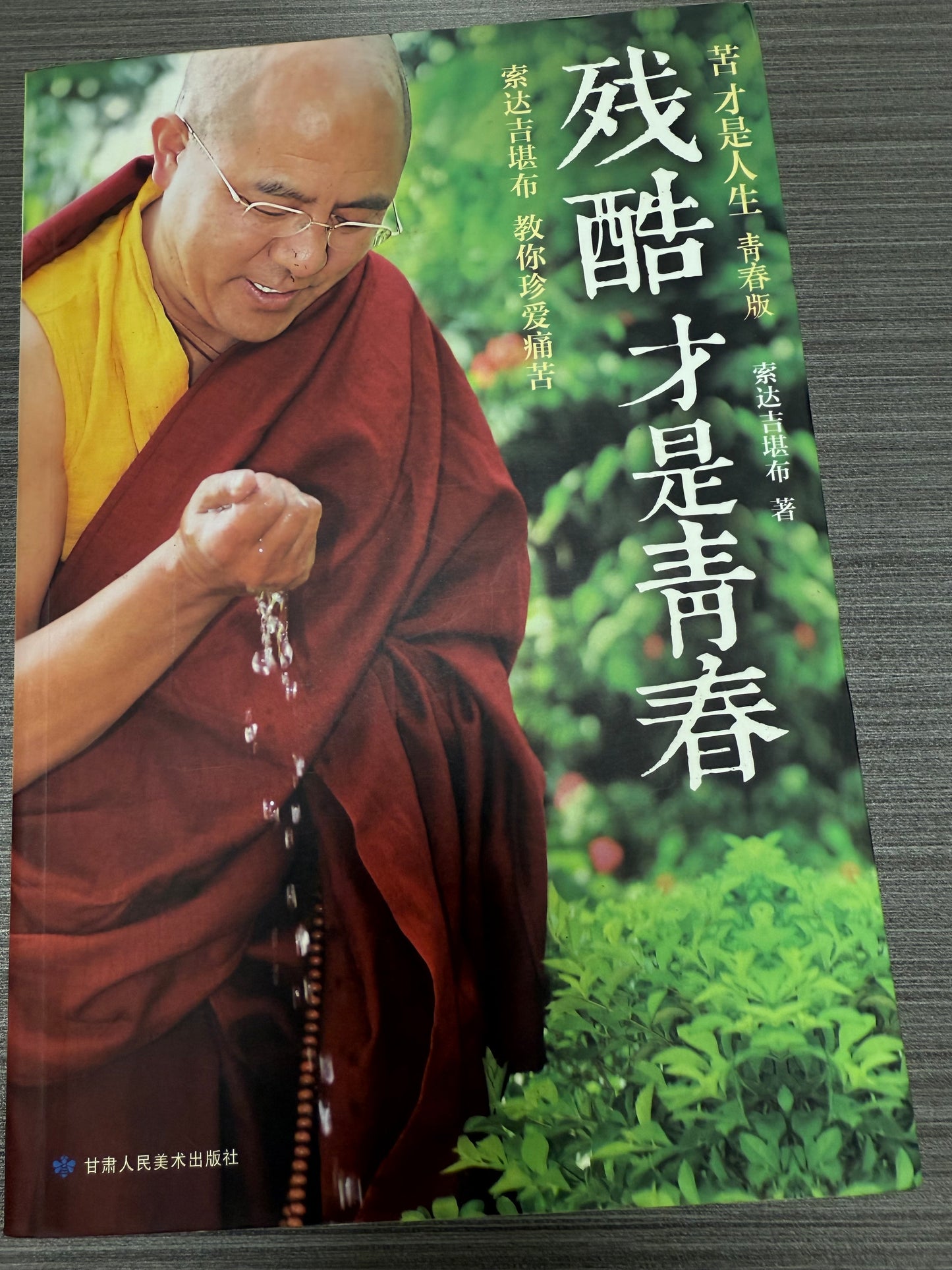 [二手書 - 068] 殘酷才是青春