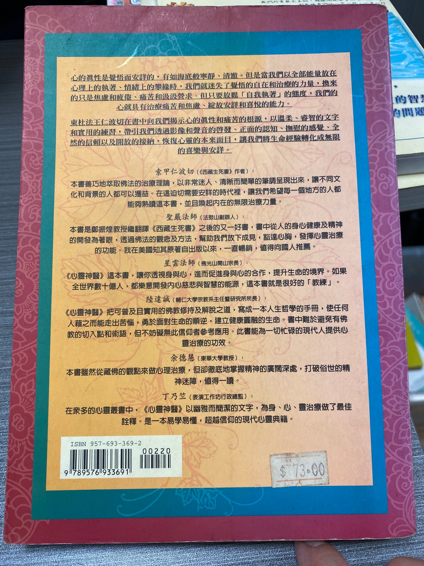[二手書 - 069] 心靈神醫