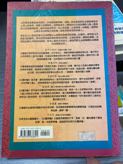 [二手書 - 069] 心靈神醫