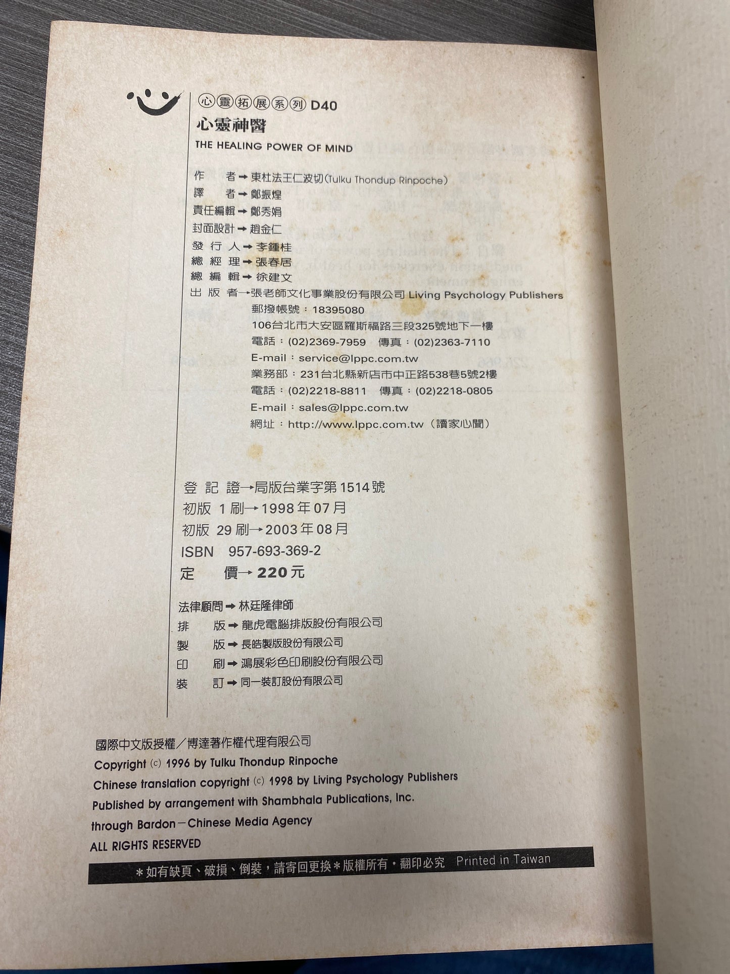 [二手書 - 069] 心靈神醫