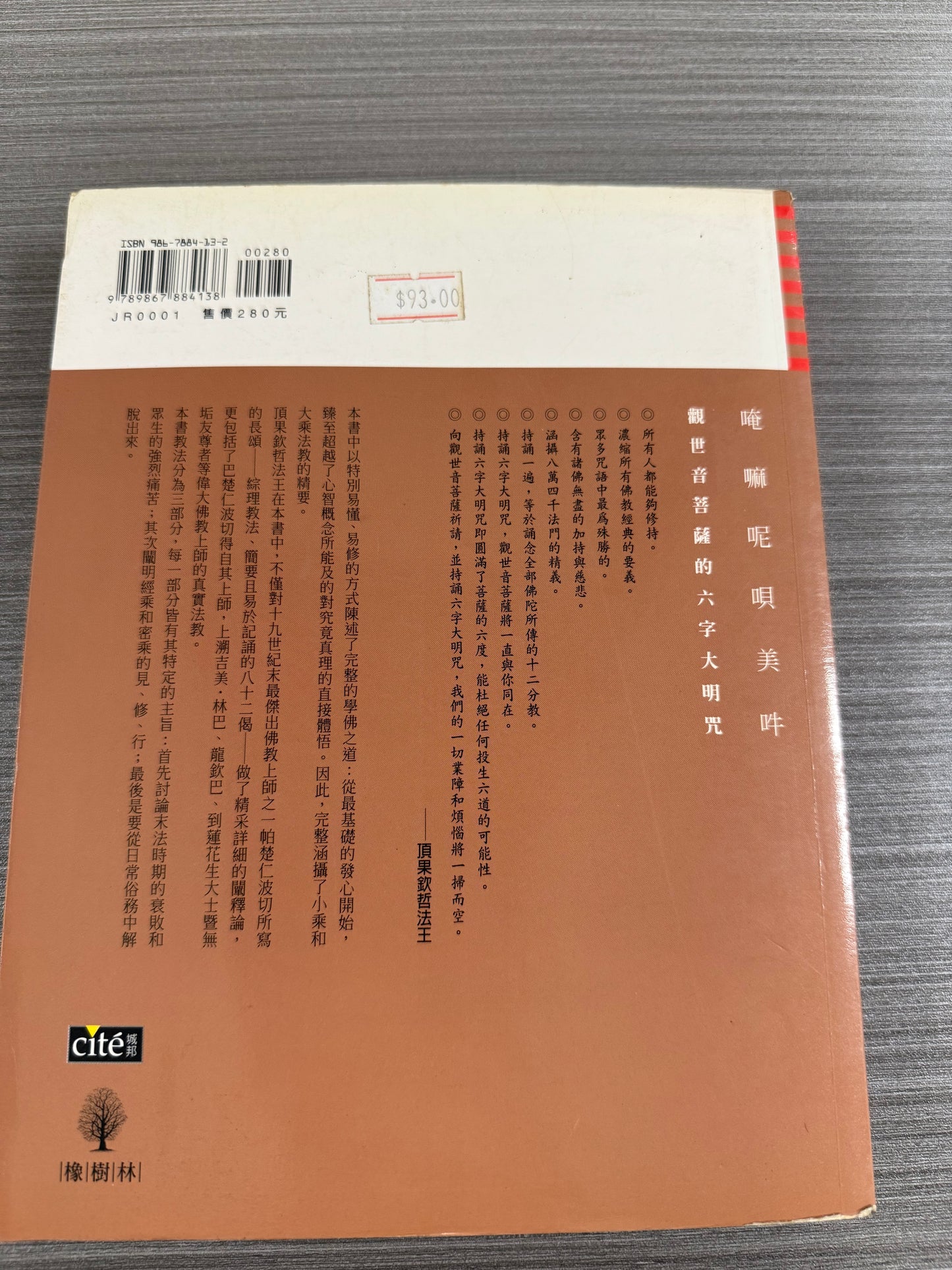 [二手書 - 070] 唵嘛呢唄美吘