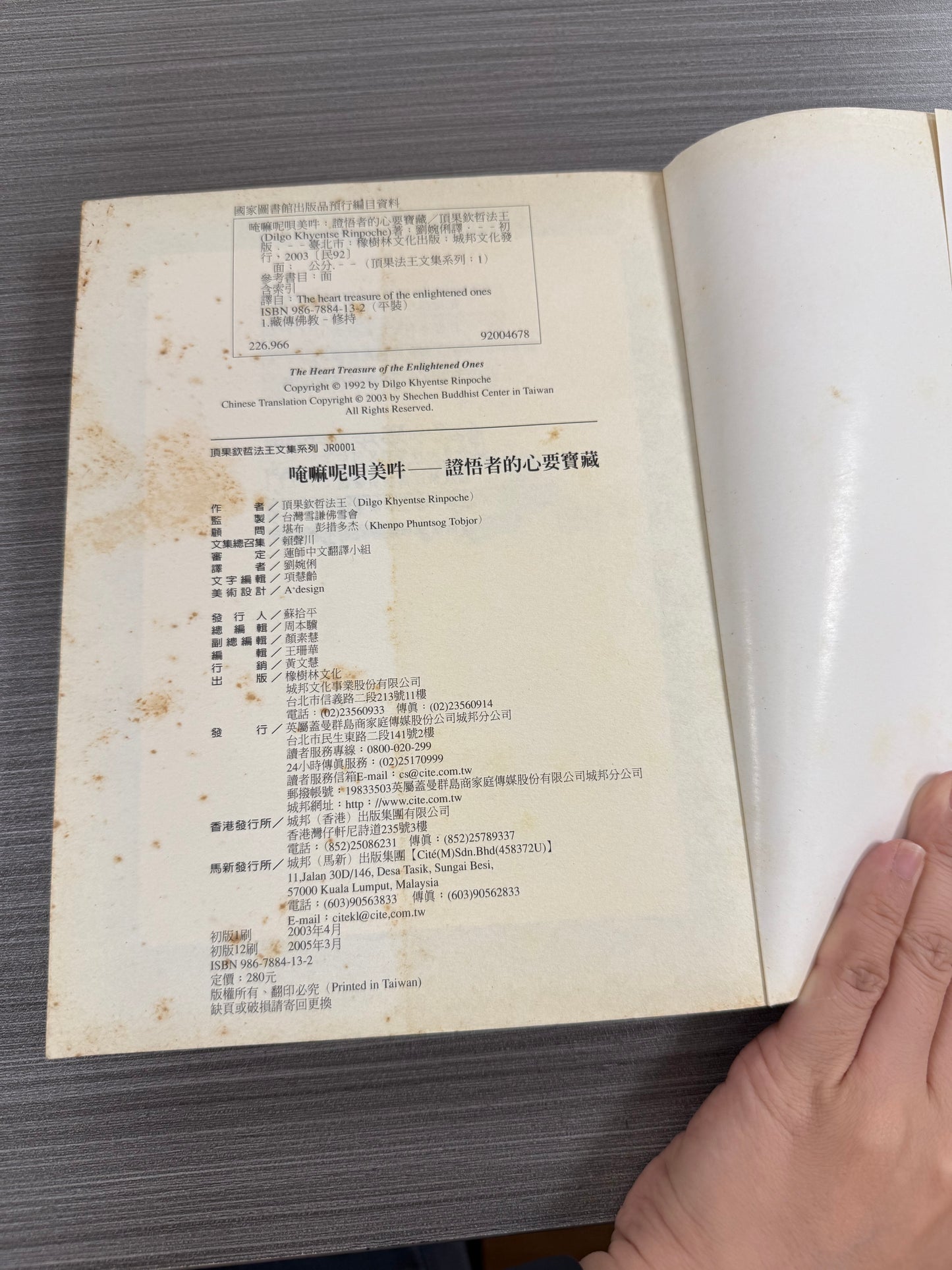 [二手書 - 070] 唵嘛呢唄美吘