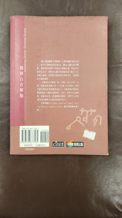 [二手書 - 071] 禪與自在解脫 Being Nobody, Going Nowhere: Meditations on the Buddhist