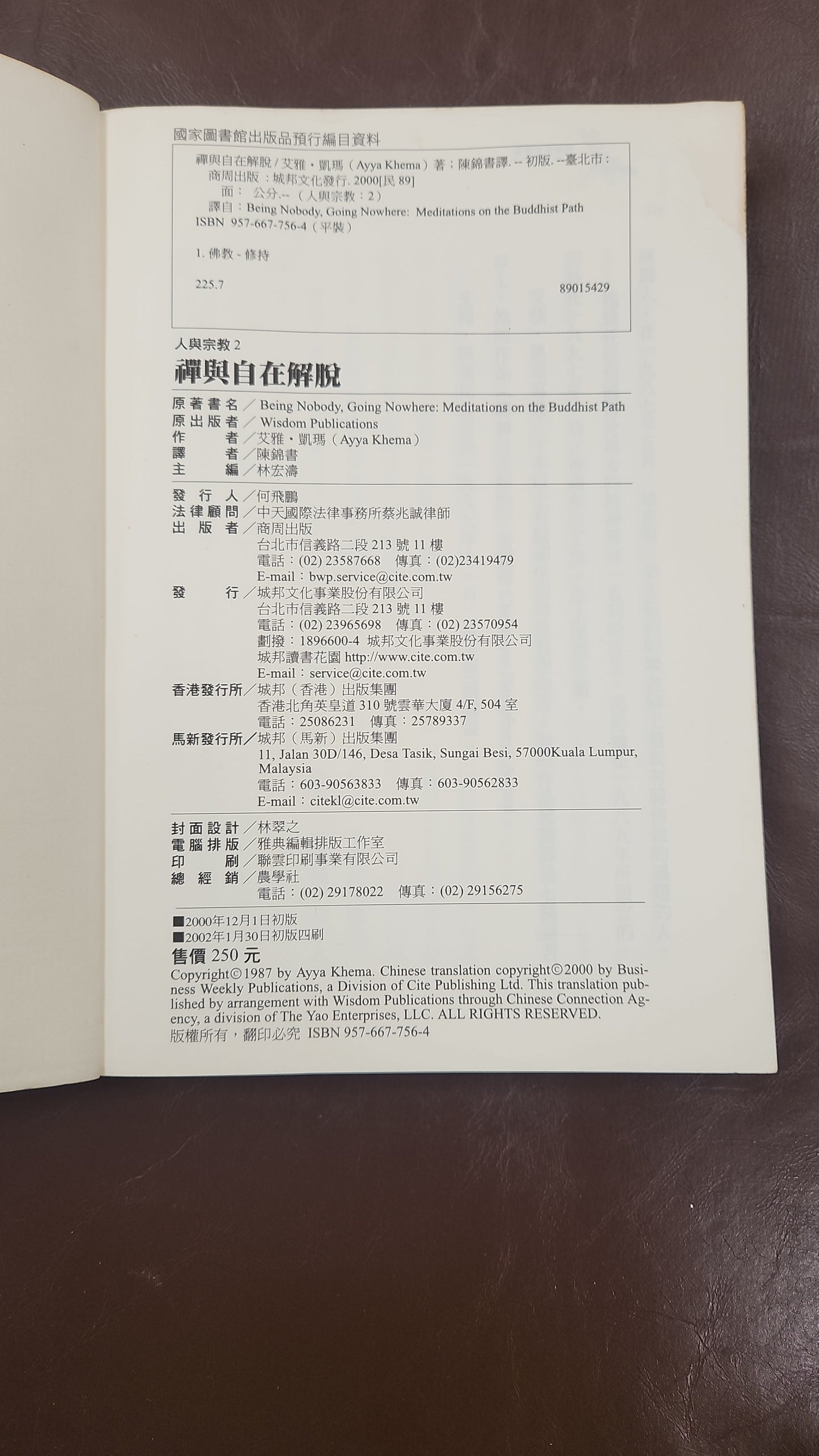 [二手書 - 071] 禪與自在解脫 Being Nobody, Going Nowhere: Meditations on the Buddhist