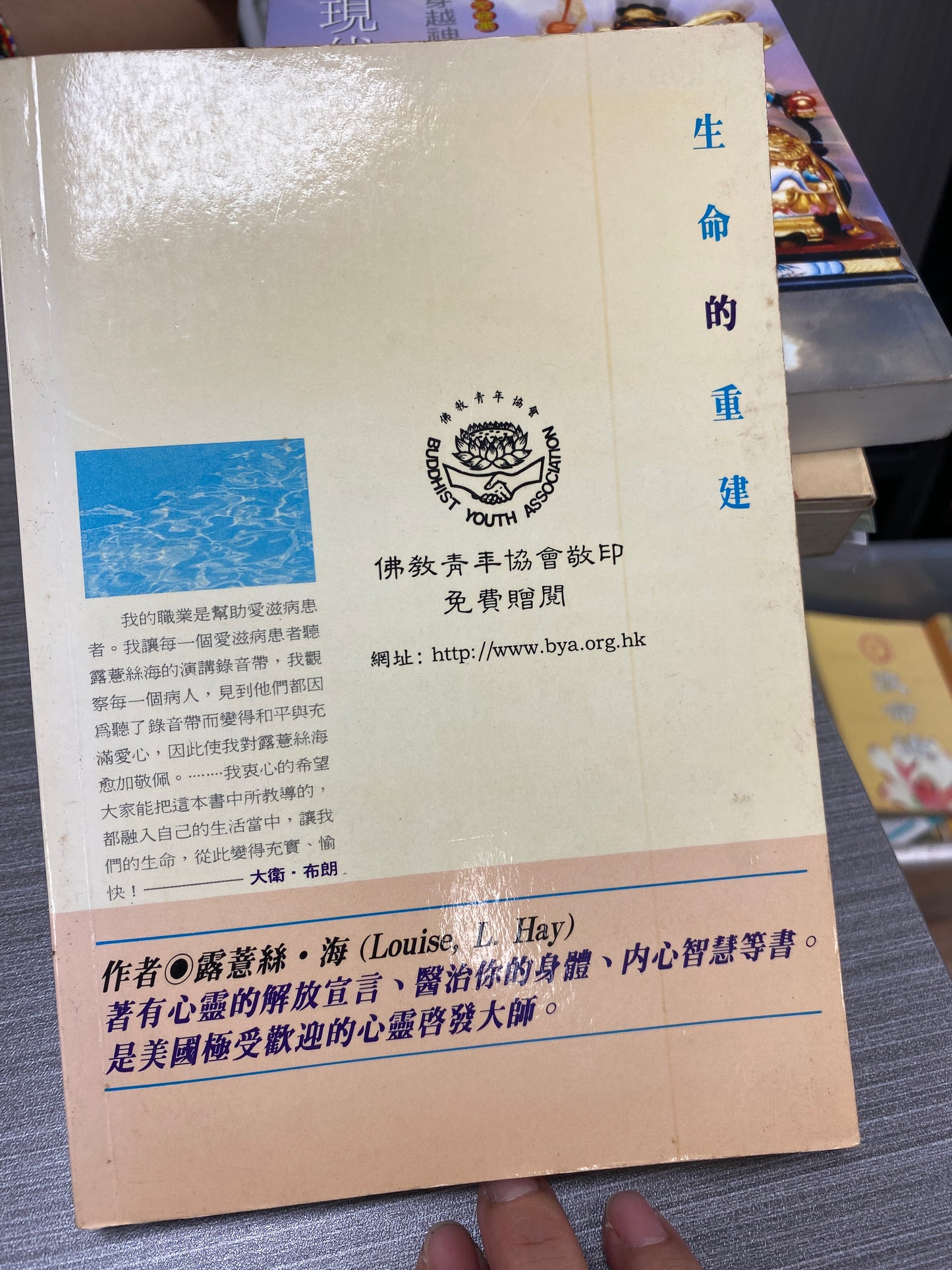 [二手書 - 072] 生命的重建