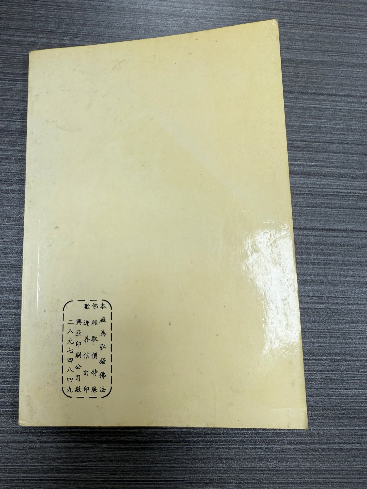 [二手書 - 073] 心即是佛（附：了凡四訓）