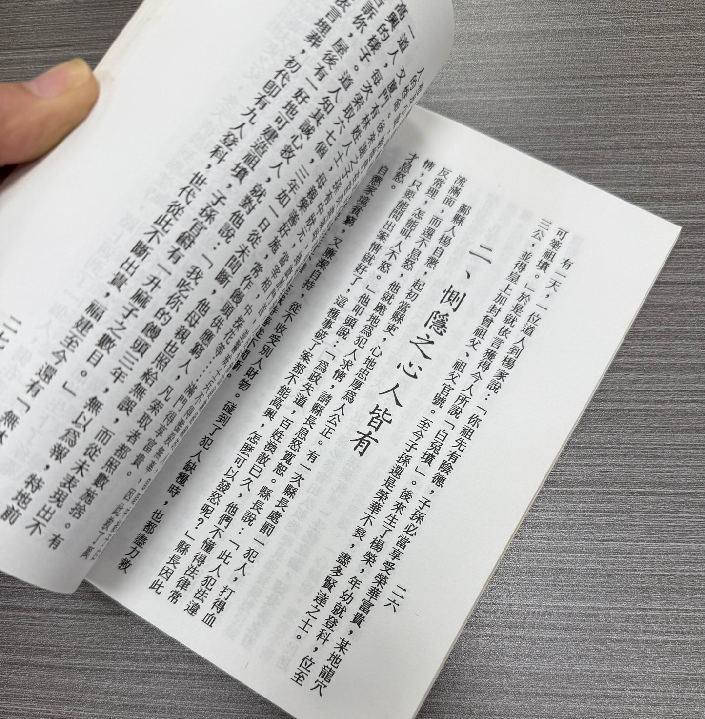 [二手書 - 073] 心即是佛（附：了凡四訓）