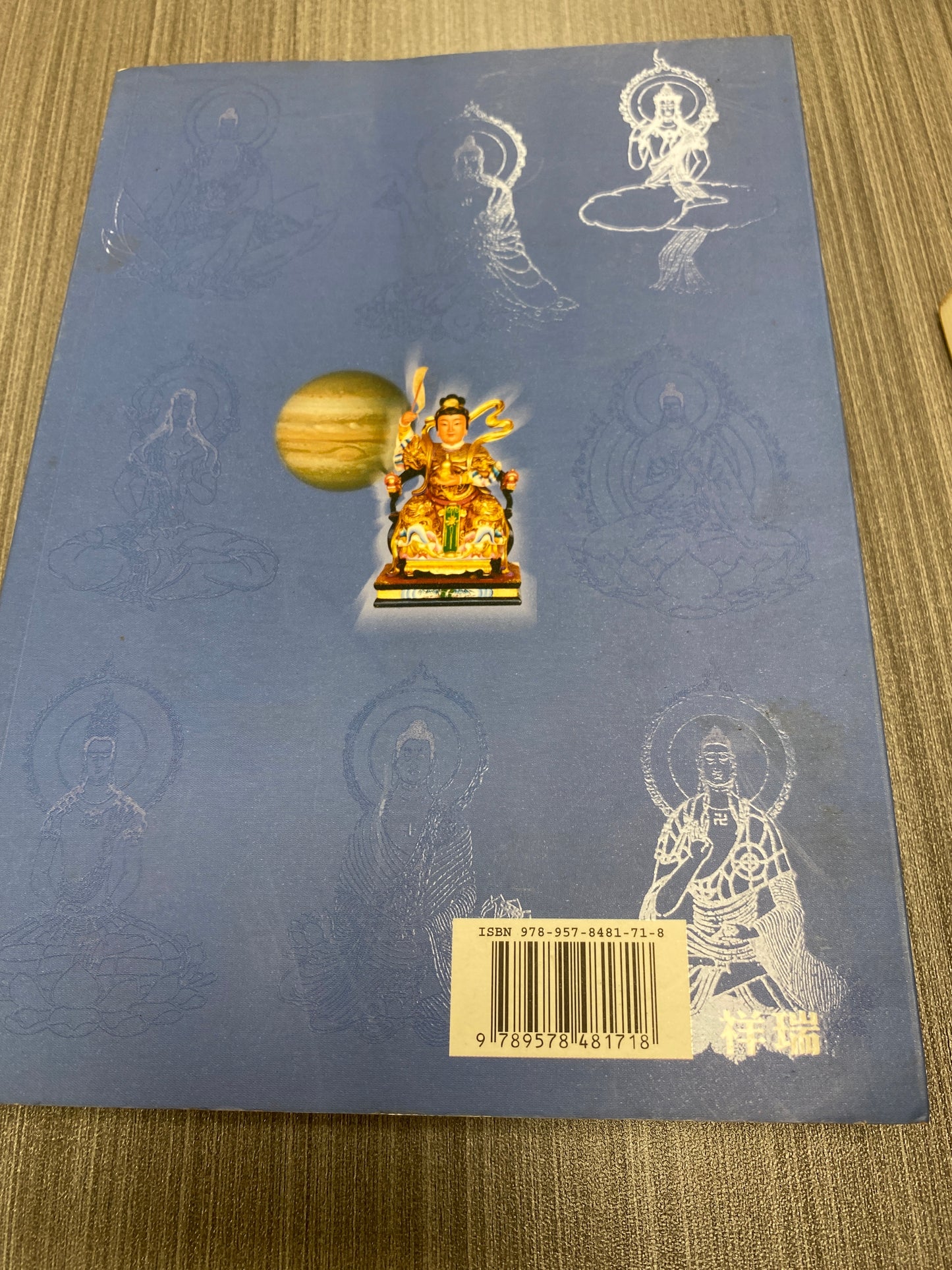 [二手書 - 074] 穿越神佛世界：現代封神榜