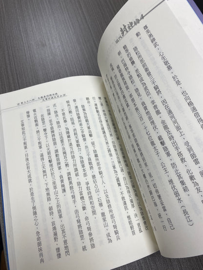 [二手書 - 074] 穿越神佛世界：現代封神榜