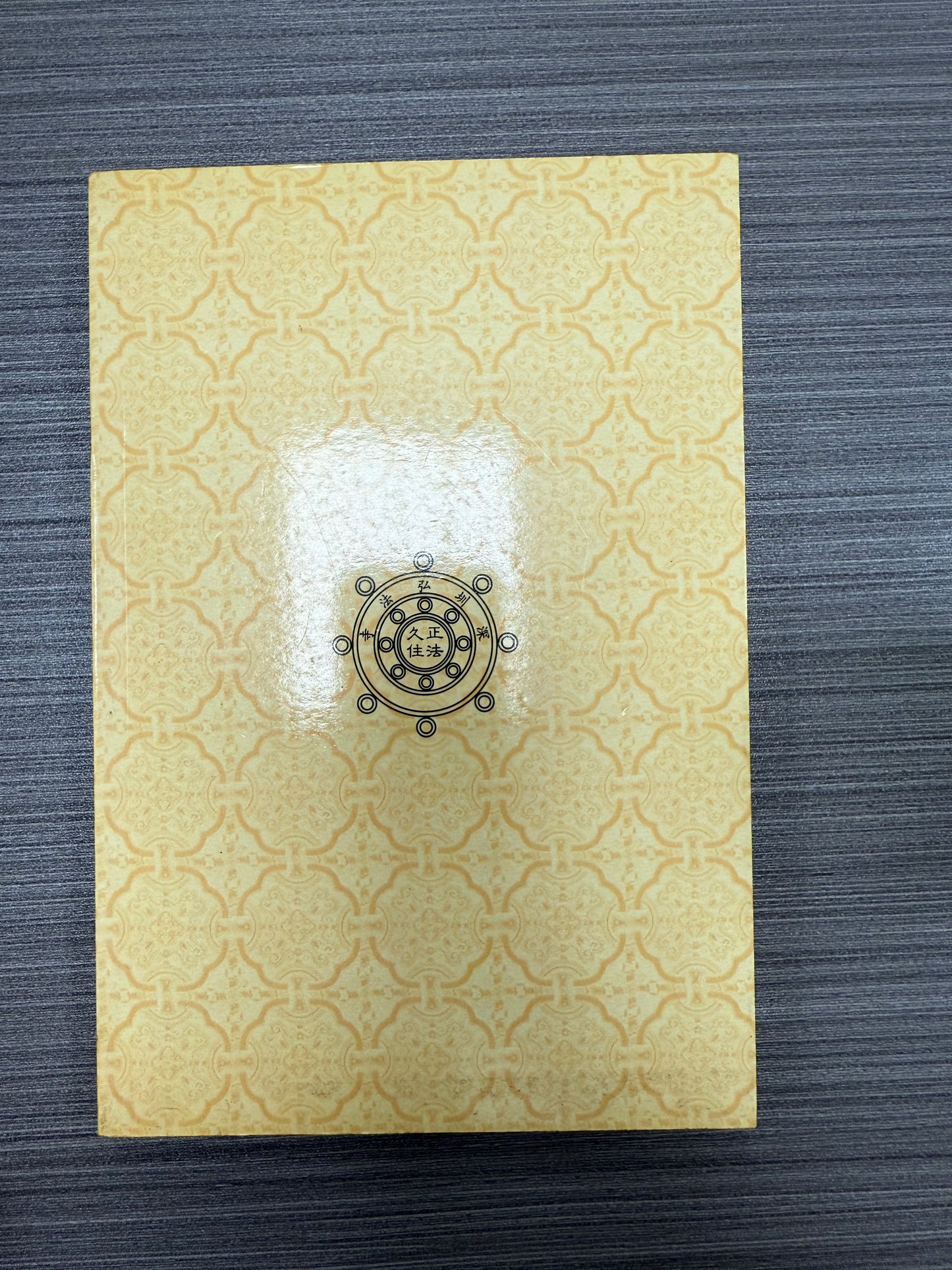 [二手書 - 075] 皇帝與和尚