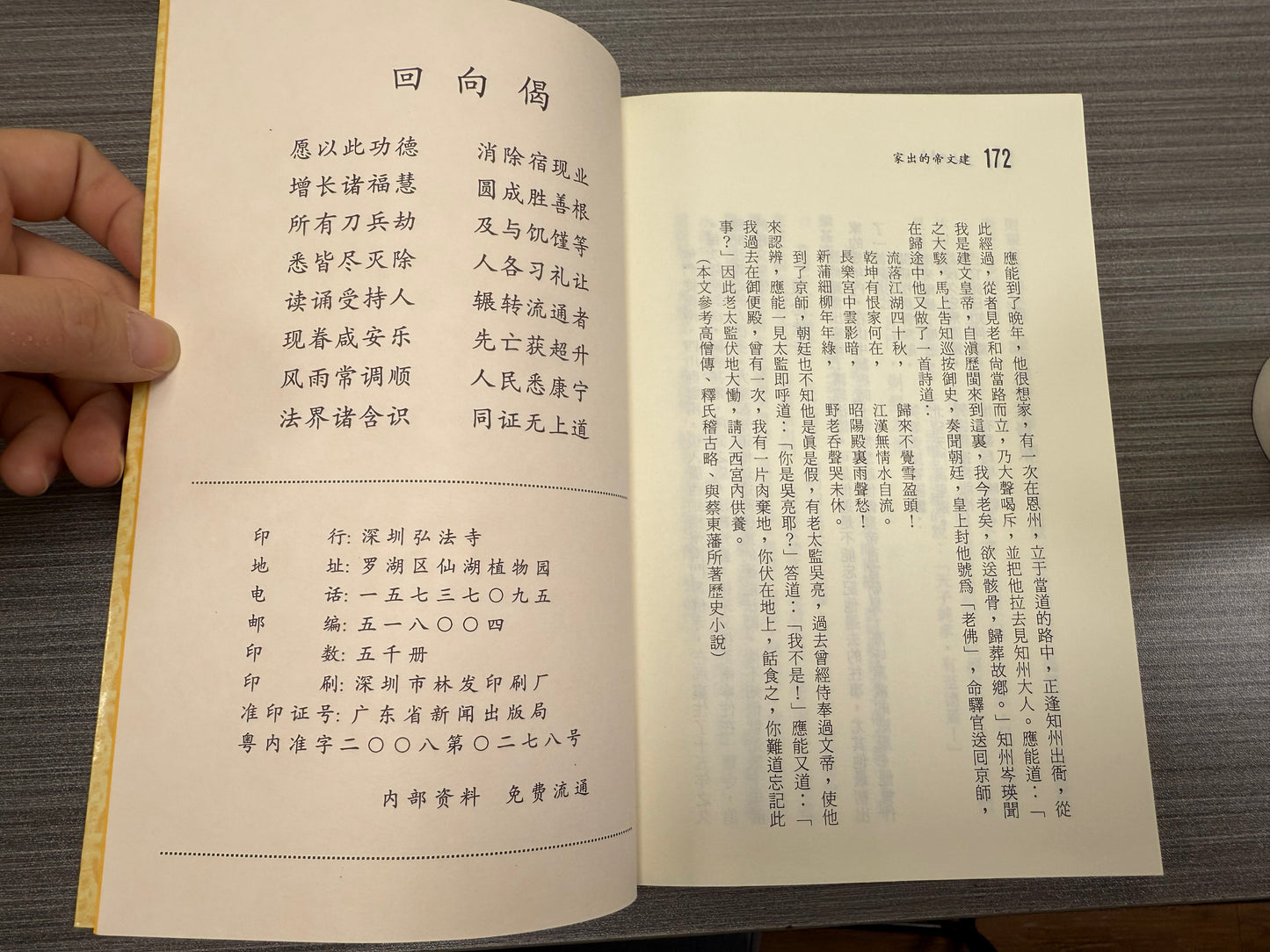 [二手書 - 075] 皇帝與和尚