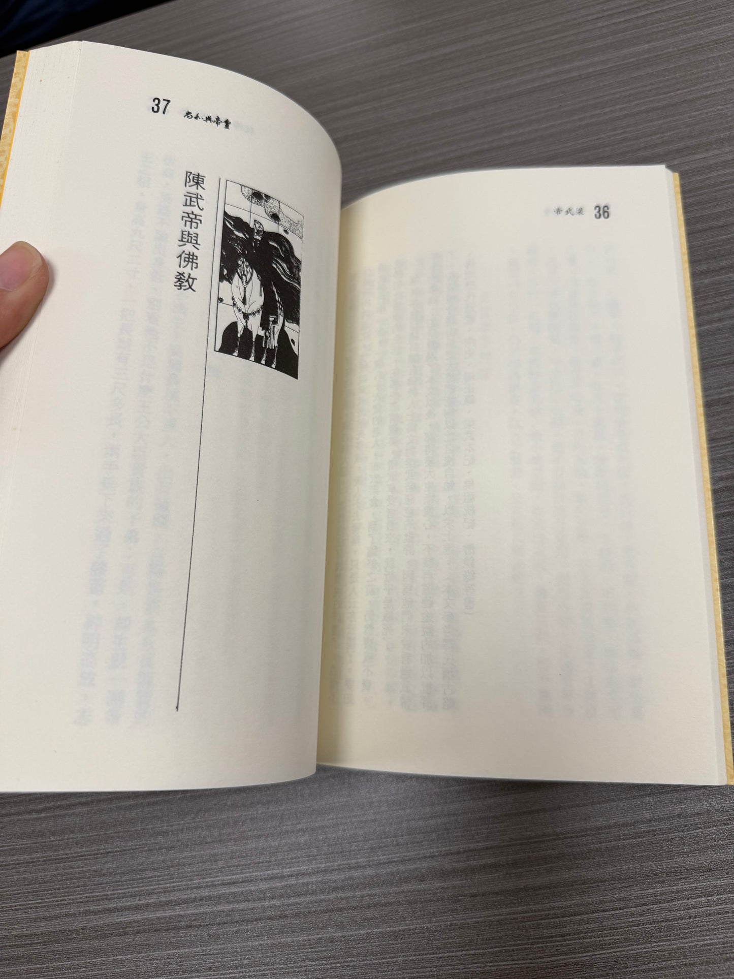 [二手書 - 075] 皇帝與和尚
