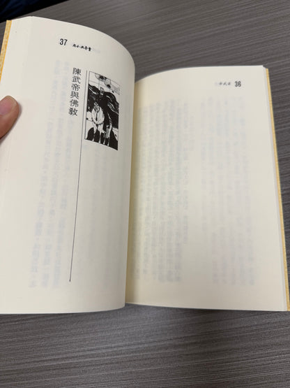 [二手書 - 075] 皇帝與和尚